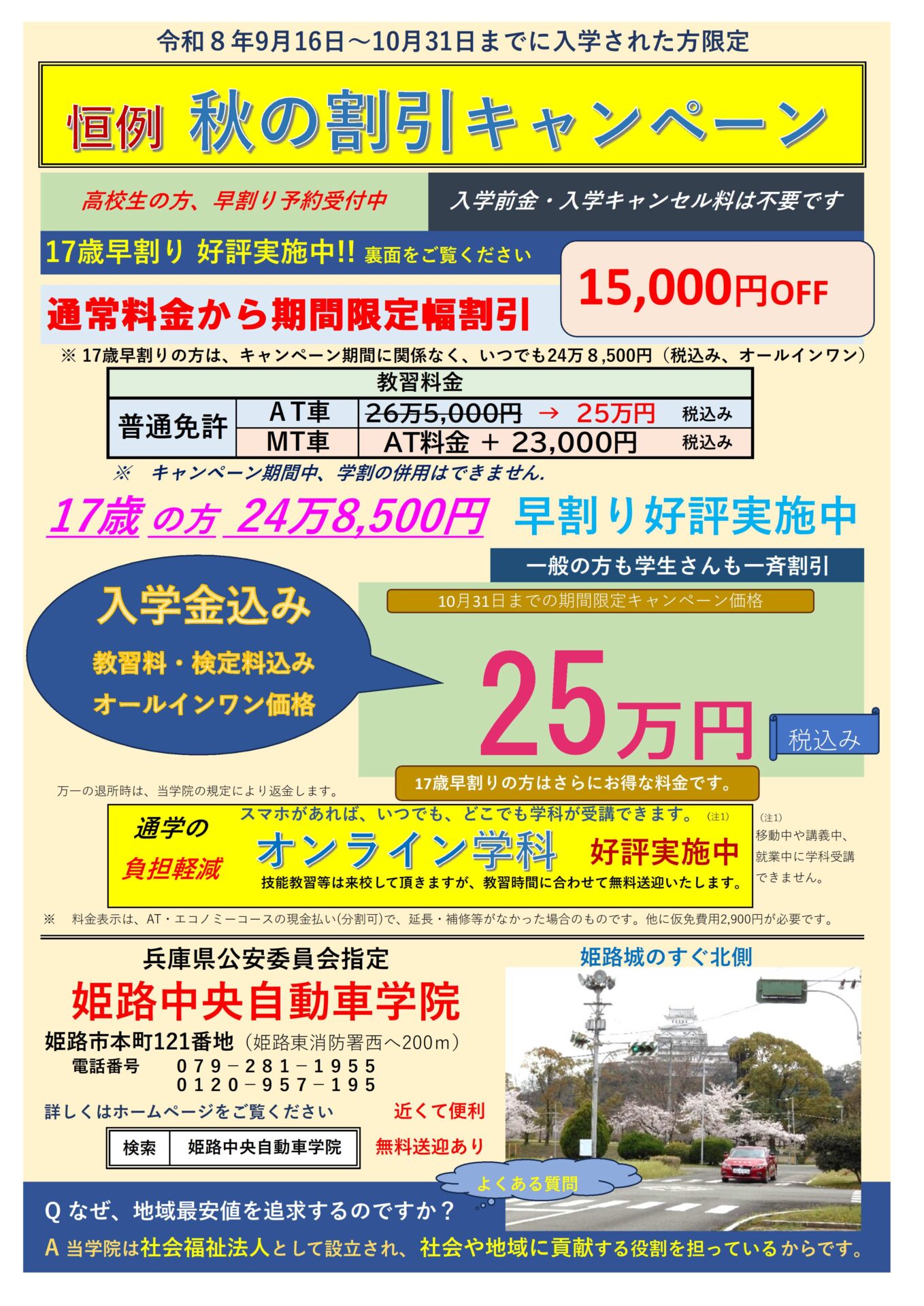 恒例　秋の割引キャンペーン