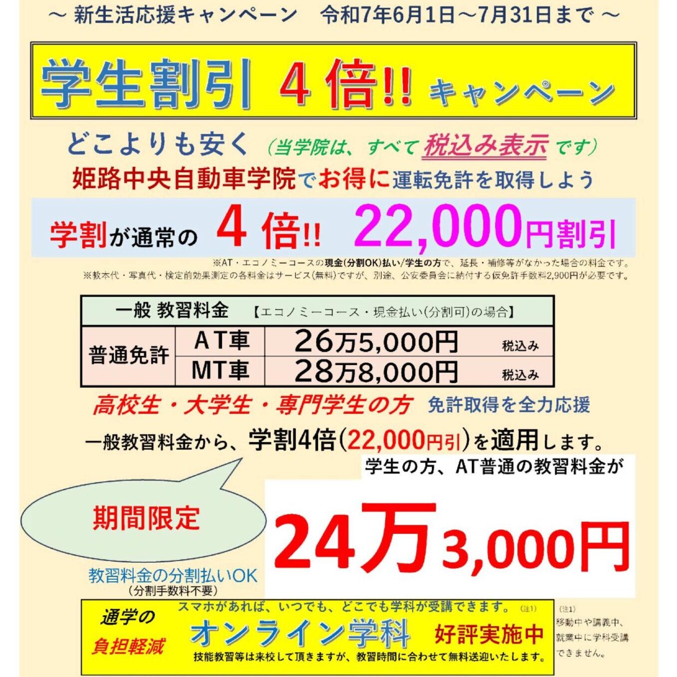 学生割引４倍キャンペーン！！