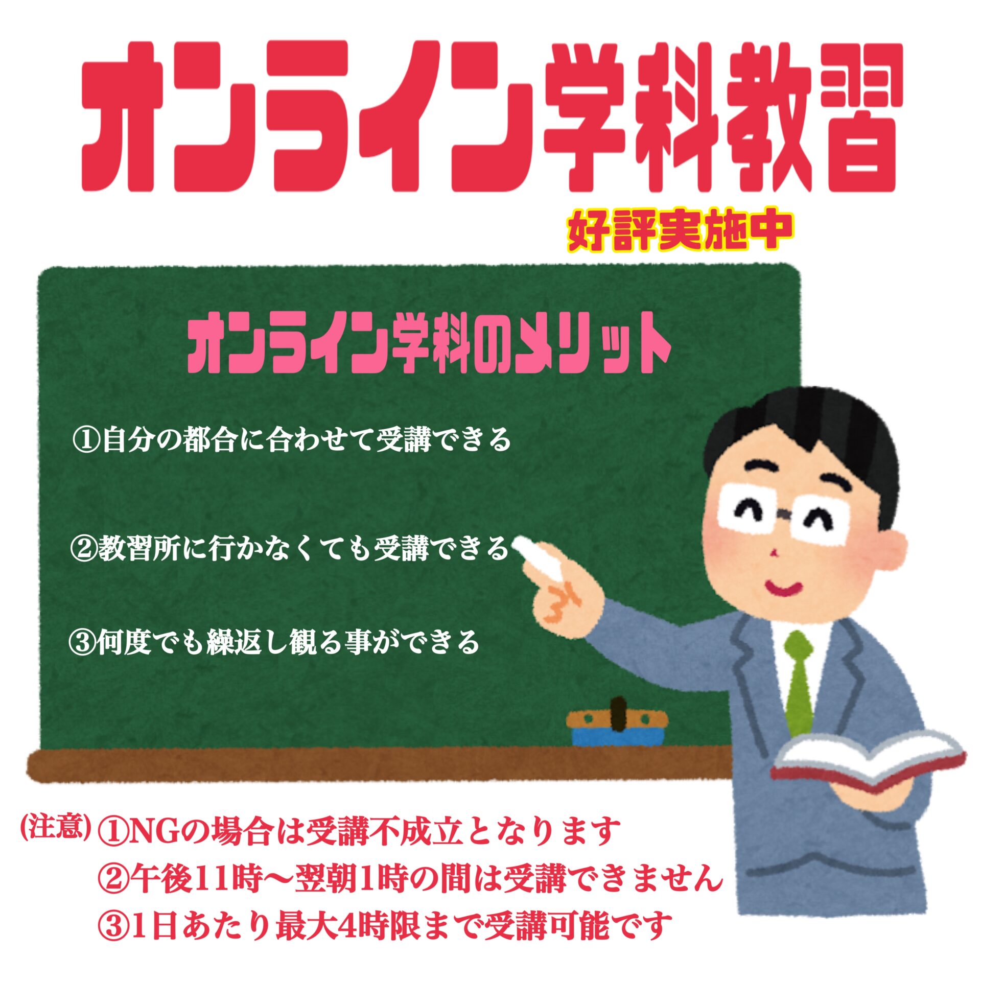 オンライン学科　好評実施中！！