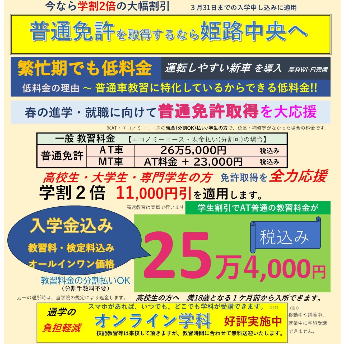 普通免許を取得するなら姫路中央へ