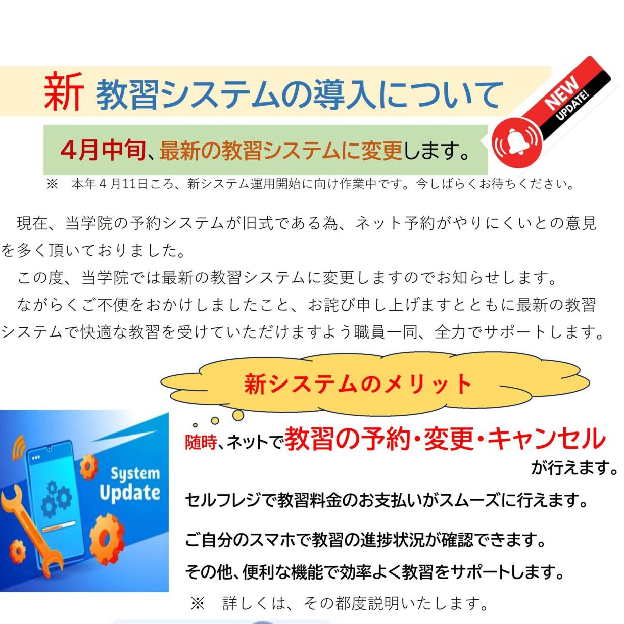 新教習システムの導入！！