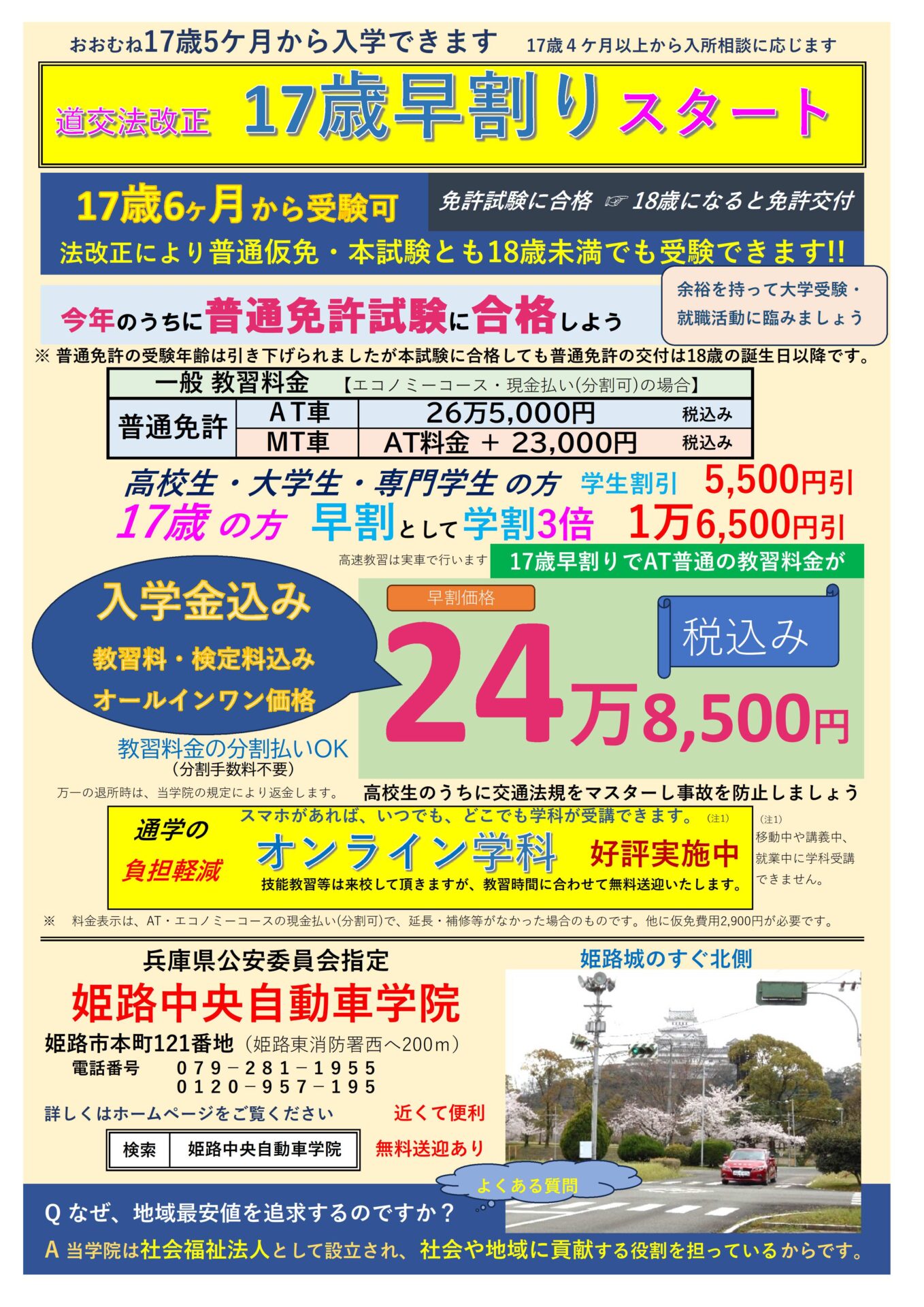 １７歳早割りスタート！！