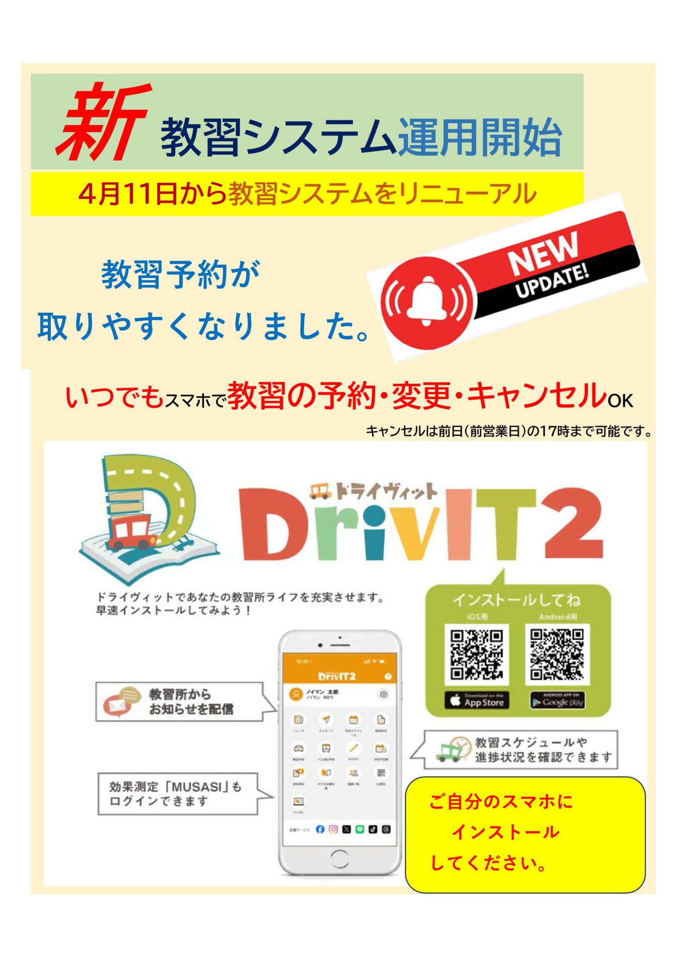 新教習システム運用開始