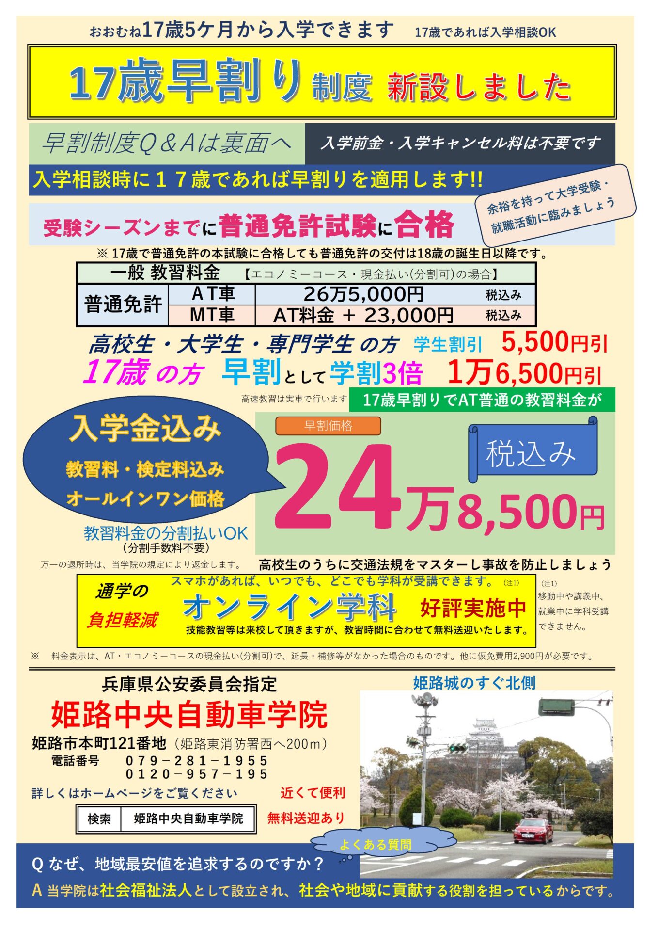 １７歳早割りスタート！！