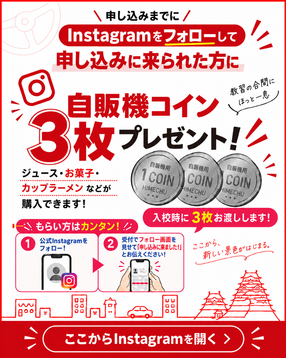 申し込みまでにインスタをフォローするとコインプレゼント！！